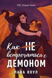 Читать книгу Как не встречаться с демоном (ЛП), автор Коул Лана Как не встречаться с демоном (ЛП) - Коул Лана