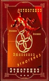 Читать книгу Энтогенез 1. Компиляция (СИ), автор Бурносов Юрий Николаевич Энтогенез 1. Компиляция (СИ) - Бурносов Юрий Николаевич