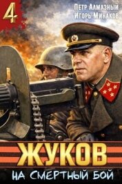 Читать книгу На смертный бой (СИ), автор Алмазный Петр На смертный бой (СИ) - Алмазный Петр