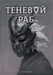 Читать книгу Ночь ужаса (СИ), автор "Guiltythree" Ночь ужаса (СИ) - "Guiltythree"