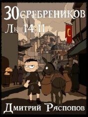 Читать книгу Тень в паутине (СИ), автор Распопов Дмитрий Викторович Тень в паутине (СИ) - Распопов Дмитрий Викторович